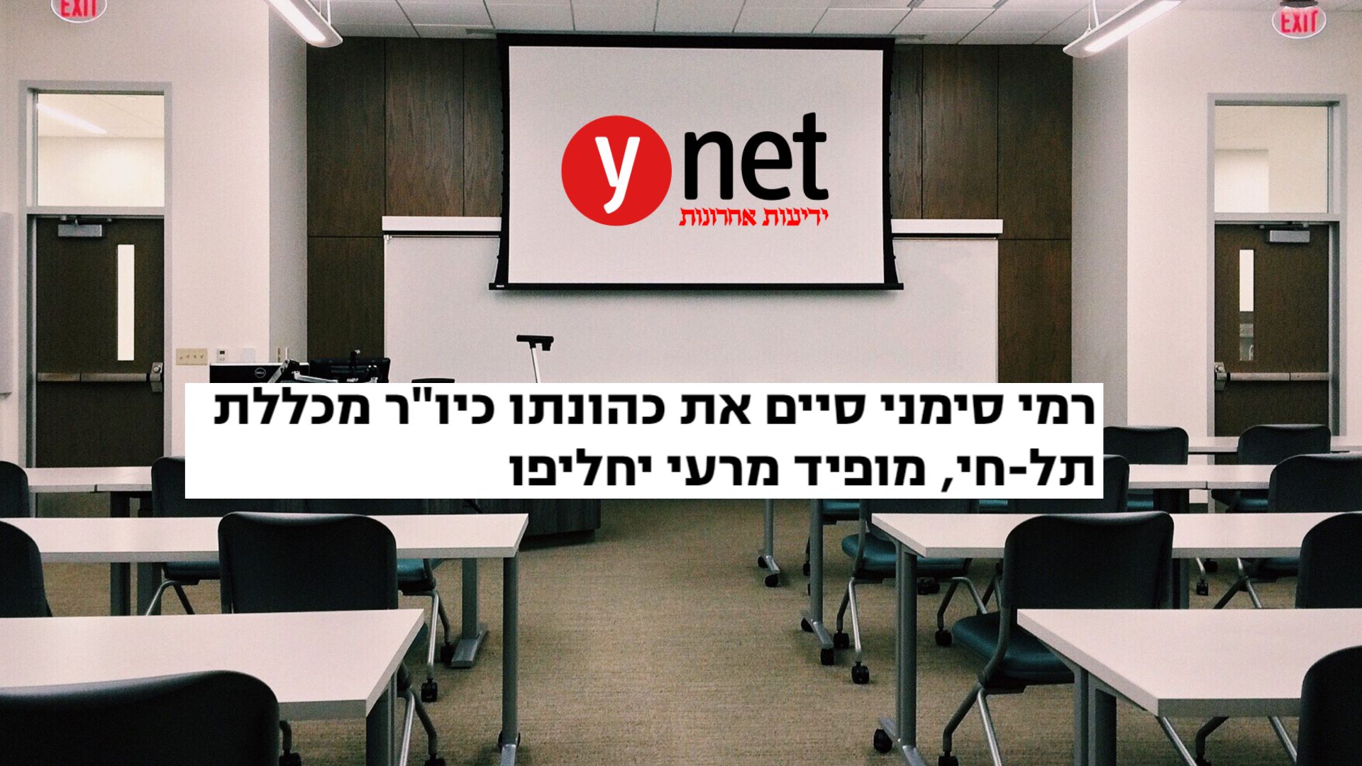 רמי סימני - ynet